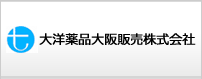大洋薬品大阪販売