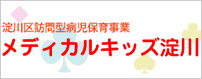 メディカルキッズ淀川