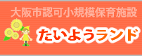 たいようランド